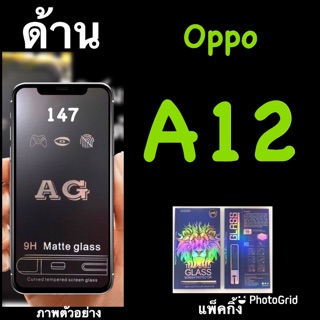 Oppo A12 ฟิล์มกระจกนิรภัยแบบด้าน :AG: กาวเต็ม เต็มจอ