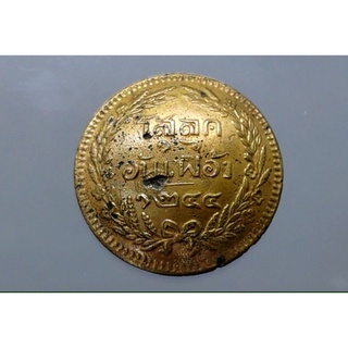 เหรียญถ้วย หนึ่งโสฬส โรงบ่อนโบราณ สมัย ร5 จปร-ช่อชัยพฤกษ์ รัชกาลที่5 จศ.1244 #เหรียญ1โสฬส อันเฟื้อง #เหรียญโบราณ