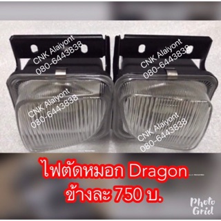 🔥ลดพิเศษ🔥โคมไฟตัดหมอก สปอตไลท์ ดราก้อนอาย Dragoneye