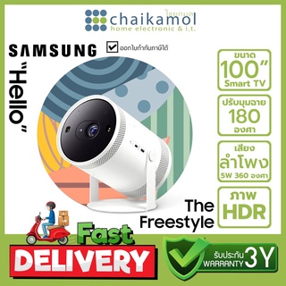 โปรเจคเตอร์ SAMSUNG The Freestyle SP-LSP3BLAXXT / รับประกันศูนย์ 3 ปี smart TV สมาร์ททีวี