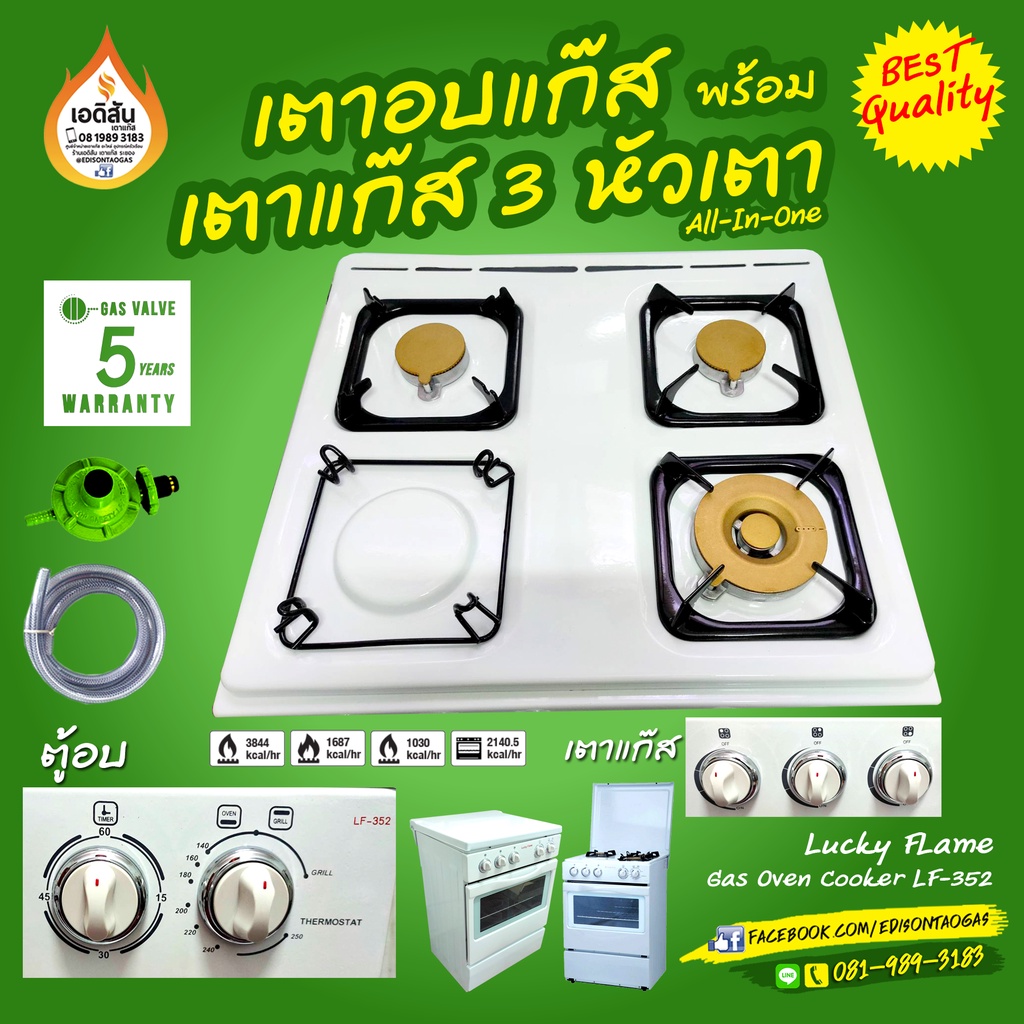 เตาอบแก๊ส-พร้อมเตาแก๊ส-3-หัวเตา-lucky-flame-gas-oven-cooker-รุ่นท๊อป-lf-352