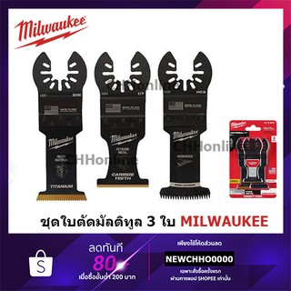 MILWAUKEE 49-10-9001 ชุดใบตัดอเนกประสงค์มัลติทูล 3 ใบ