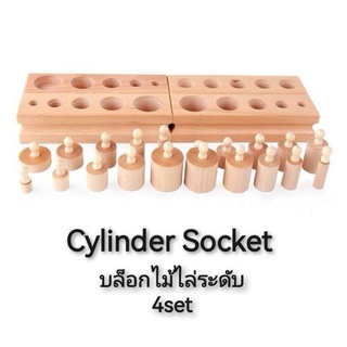 Cylinder Socket บล็อกไม้ไล่ระดับ 4set