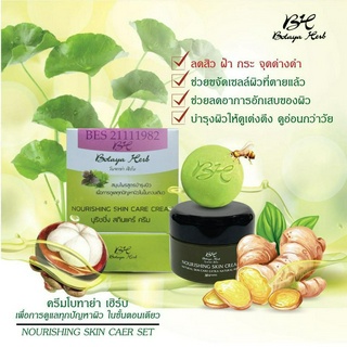 โบทาย่า เฮิร์บ Botaya Herb โบทาย่า เซตใหญ่ 85g.( ครีม + สบู่ )