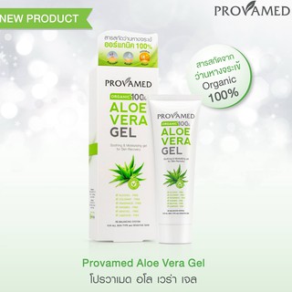 Provamed Aloe Vera Gel  โปรวาเมด อโลเวร่าเจล เจลสารสกัดว่านหางจระเข้ ออร์แกนิค 100% ขนาด 50 กรัม [18261]