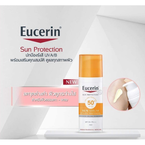 eucerin-sun-serum-double-whitening-50ml-ยูเซอริน-กันแดดลดฝ้าแดดเนื้อบางเบา-ไม่เหนียวเหนอะหนะ-ซึมซาบเร็