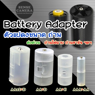 สินค้า ส่งด่วน - ตัวแปลง ถ่านไฟฉาย AAA AA C D - Battery Adapter convert to 18650 ถ่านชาร์จ ถูก แปลง ถ่าน​ case 18650 box zz
