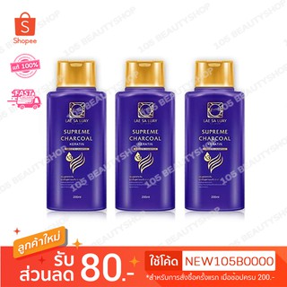 ** 3 ขวดสุดคุ้ม..!!** แชมพูแลสลวย LAE SALUAY CHARCOAL KERATIN 200 ml.