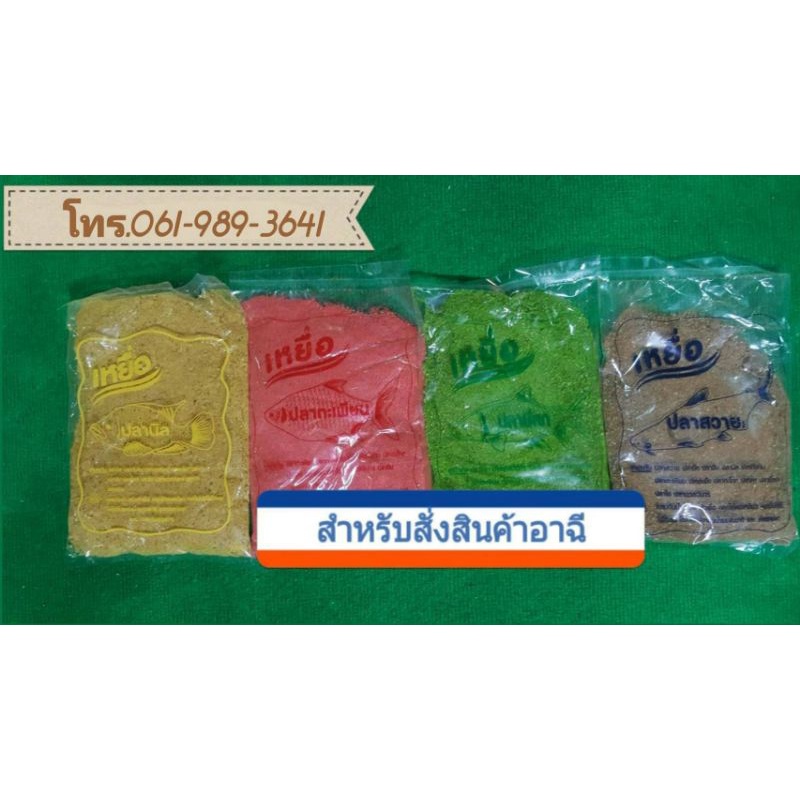 หัวเชื้อเหยื่อปลานิล-สีเหลือง-ปลายี่สก-สีเขียว