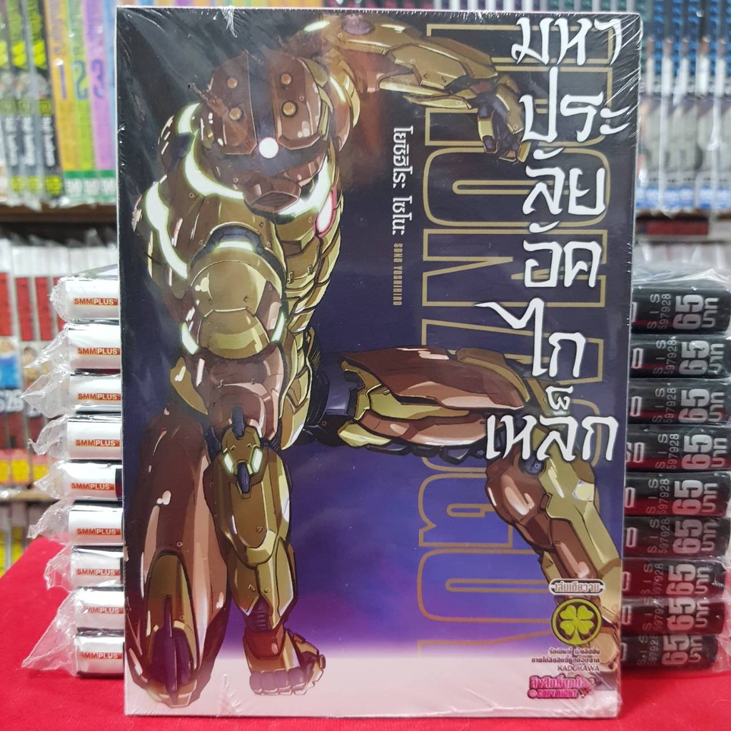 หนังสือการ์ตูน มหาประลัยอัคไกเหล็ก IRON ACGUY | Shopee Thailand