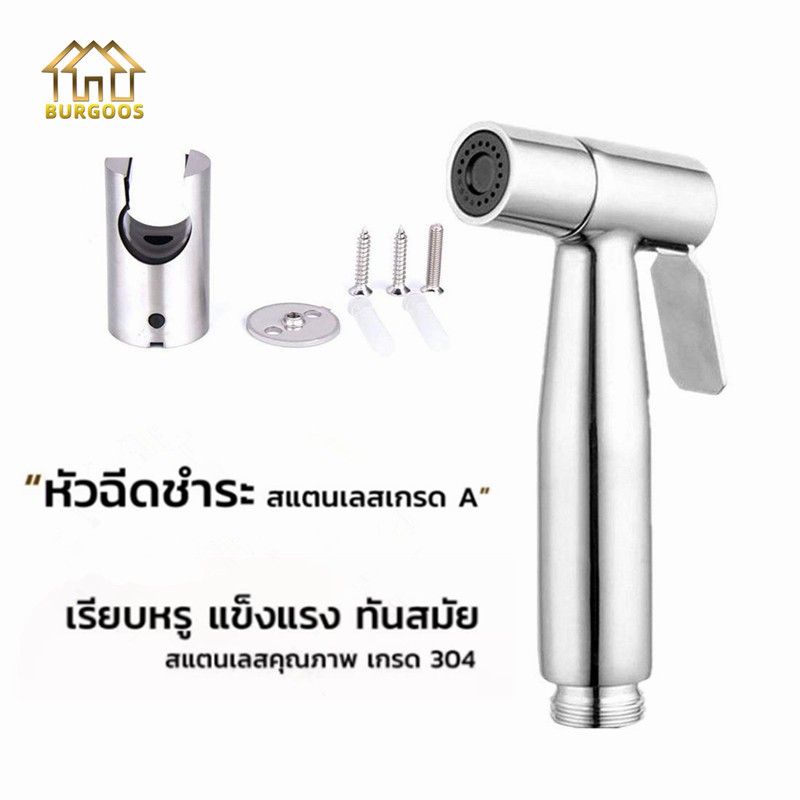 หัวฉีดชำระ-สแตนเลสแท้-sus-304pqt-เฉพาะหัวฉีด-เกรดพรีเมี่ยม-ไม่ขึ้นสนิม-รับประกันคุณภาพ