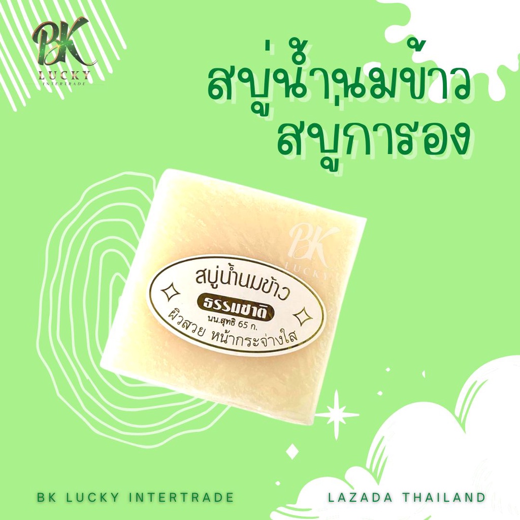 สบู่น้ำนมข้าว-การอง-แพ็ก-6-ก้อน-ใช้ล้างหน้า-สบู่ธรรมชาติหน้าใส-ลดปัญหาสิว-รักษาสิวอักเสบ-สิวอุดตัน-สิวเสี้ยน-ผิวใส-สวย