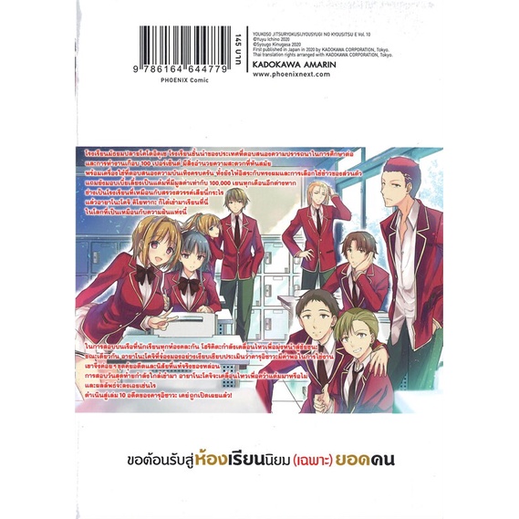 หนังสือ-ขอต้อนรับสู่ห้องเรียนนิยม-เฉพาะ-ยอดคน-เล่ม-10-mg-phoenix-ฟีนิกซ์