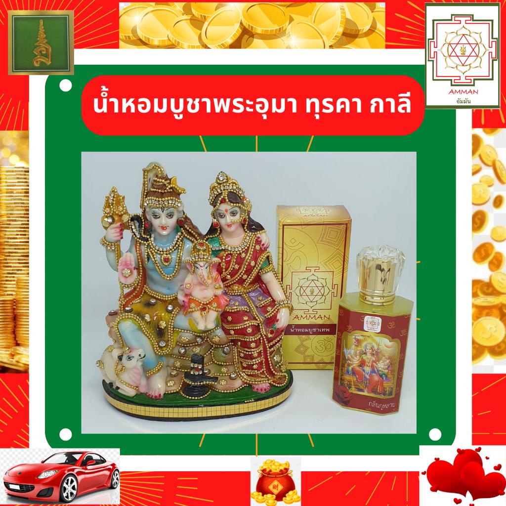 วัดแขก-ของไหว้วัดแขก-ของบูชาวัดแขก-น้ำหอมบูชาพระแม่อุมา-ทุรคา-กาลี-กลิ่นกุหลาบ-น้ำหอมสายมู-ใช้แทนการจุด-กำยาน-ธูป