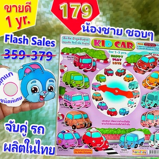 ภาพขนาดย่อของสินค้าHandtoy FLASH SALES ถูกตาแตก ราคาเดียว 219-299  พิเศษราคาเดียว 1 เกม 179 บ.