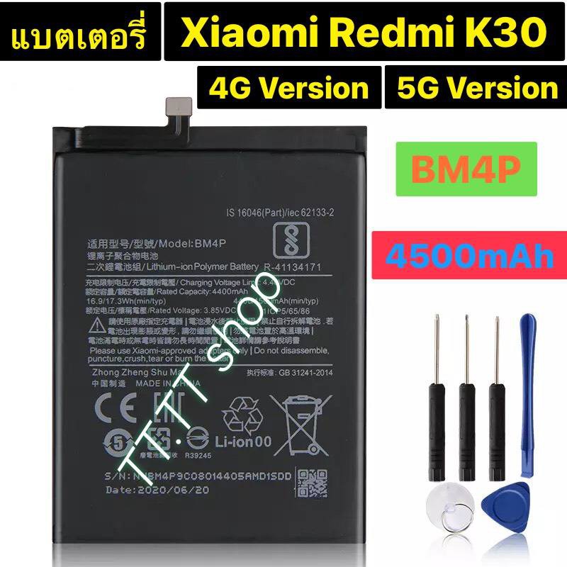 แบตเตอรี่-xiaomi-mi-redmi-k30-4g-version-5g-version-4500mah-bm4p-พร้อมชุดถอด-ร้าน-tt-tt-shop