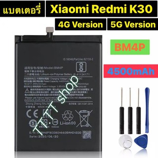 แบตเตอรี่ Xiaomi Mi Redmi K30 4G Version / 5G Version 4500mAh BM4P พร้อมชุดถอด ร้าน TT.TT shop