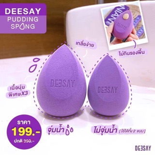 ฟองน้ำSponge Deesay พับเกลี่ยรองพื้น