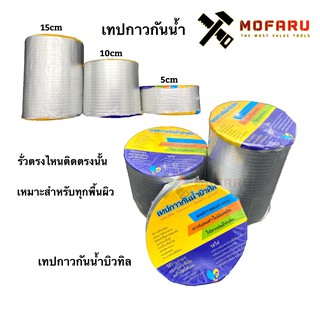 เทปกาวกันน้ำบิวทิล 5cm.x5m. Easy Life JD-0505 สีเทา