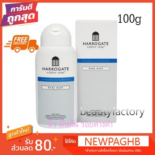 Harrogate body wash 250ml เจลอาบน้ำฮาโรเกต