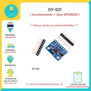 GY-521 MPU6050 6DOF Accelerometer + GyroสำหรับArduino มีเก็บเงินปลายทางพร้อมส่งทันที !!!!!!!!!!