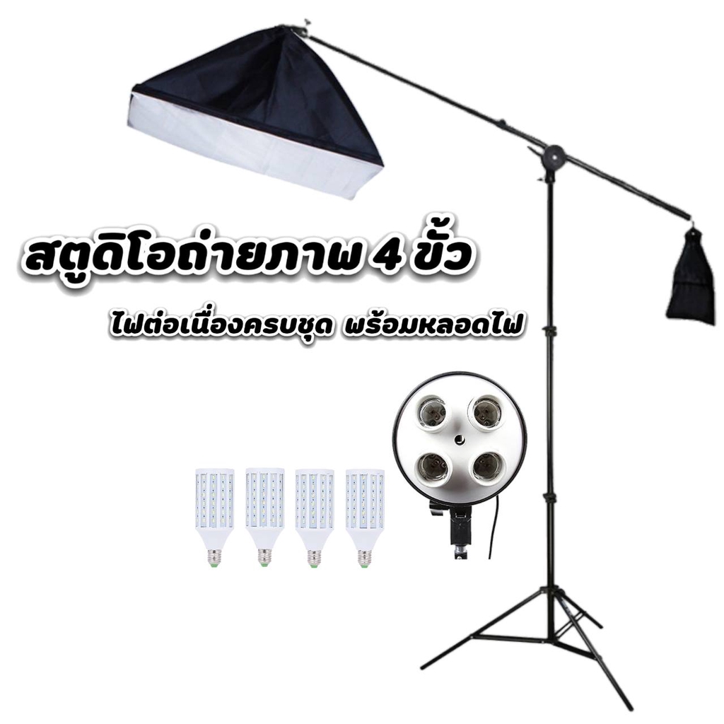 สตูดิโอ-softbox-ไฟต่อเนื่องครบชุดขาไฟแขนบูมและหลอดไฟled