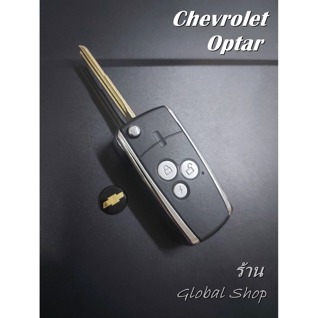 กรอบกุญแจ-chevrolet-optra-key-เชฟโรเลต-พร้อมส่ง-โค้ด-newflip0000-ลด-80-บาท