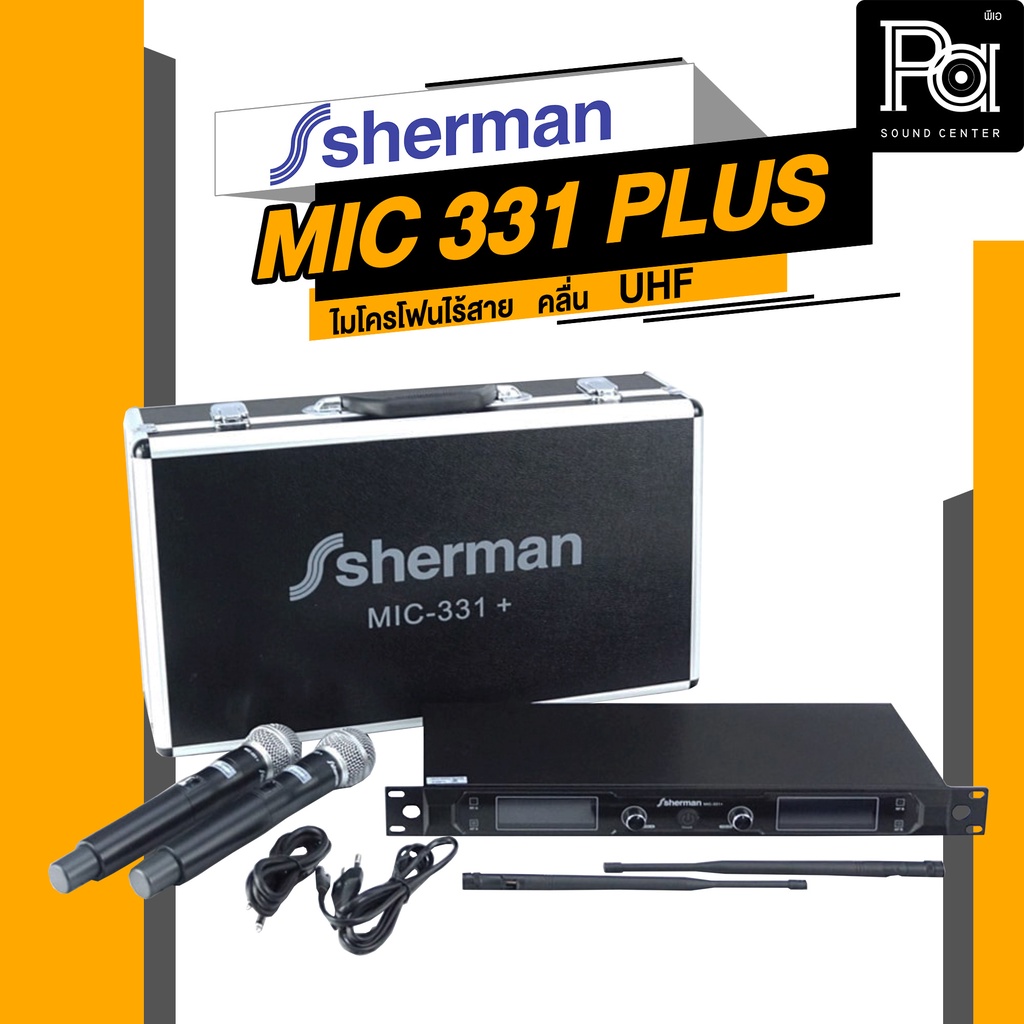 SHERMAN MIC 331+ PLUS ชุดไมโครโฟน ไร้สาย มือถือคู่ คลื่น UHF PA SOUND ...