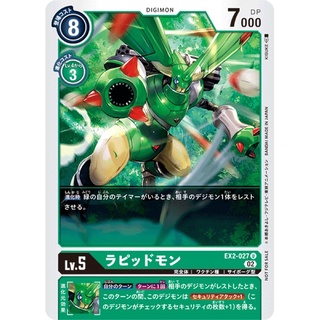 EX2-027 Rapidmon Promo U Green Digimon Card การ์ดดิจิม่อน โปรโม สีเขียว ดิจิม่อนการ์ด