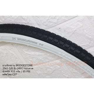 ยางจักรยาน BRIDGESTONE 20x1-3/8 นิ้ว 451 ขอบขาว