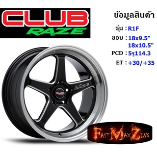 Club Race Wheel R1F ขอบ 18x9.5"/10.5" 5รู114.3 ET+30/+35 สีGBSM ล้อแม็ก18 แม็กรถยนต์ขอบ18 แม็กขอบ18