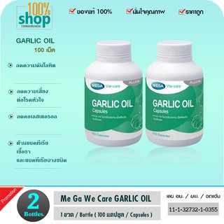 ภาพขนาดย่อสินค้าน้ำมันกระเทียมสกัด Mega We Care Garlic Oil 100 เม็ด จำนวน 2 ขวด