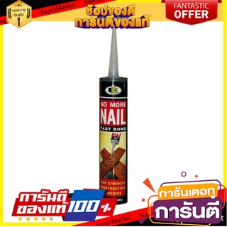 กาวพลังตะปูสูตรน้ำมัน BOSNY SOLVENBASE 300 มล. สีน้ำตาล กาวตะปู NO MORE NAIL ADHESIVE BOSNY SOLVENBASE 300ML BROWN