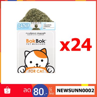 Bok Bok เซ็ตแคทนิป 24 ถุง ช่วยให้น้องแมวเพลิดเพลิน นำไปโรยเบาะนอนหรือที่ฝนเล็บ