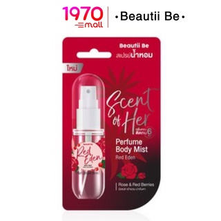 สินค้า BEAUTII BE SCENT OF HER PERFUME BODY MIST RED EDEN 29ml. น้ำหอม กลิ่นหอมจากดอกไม้และผลไม้