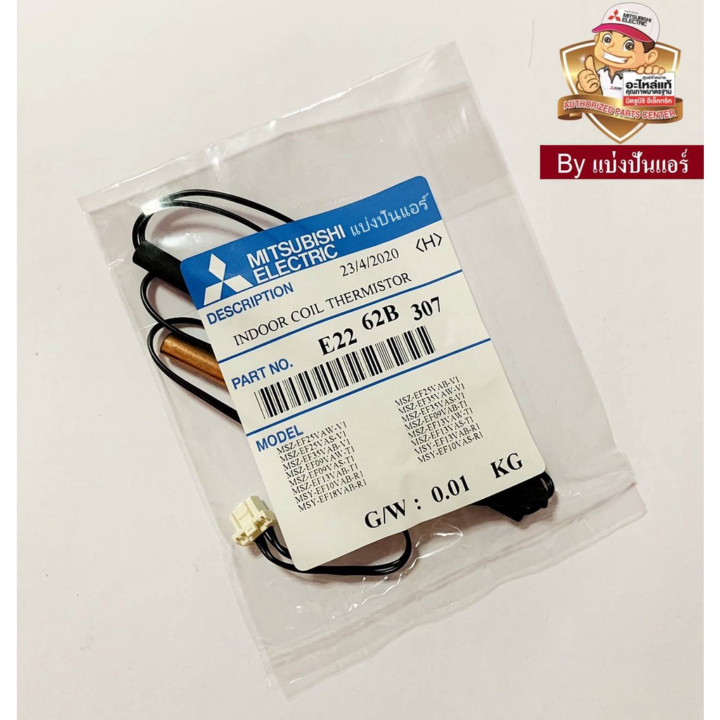 เซนเซอร์น้ำแข็งแอร์มิตซูบิชิ-อีเล็คทริค-mitsubishi-electric-ของแท้-100-part-no-e2262b307