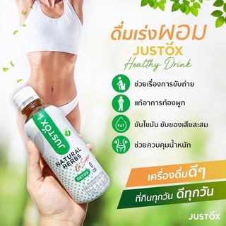 ภาพขนาดย่อของภาพหน้าปกสินค้าJustox Healthy Drink เครื่องดื่มdetoxสมุนไพร ดีท็อกซ์ของเสีย รส Natural herbs เครื่องดื่มสุขภาพ ดีท็อกซ์ของเสีย ลดพุง จากร้าน justoxdrink บน Shopee