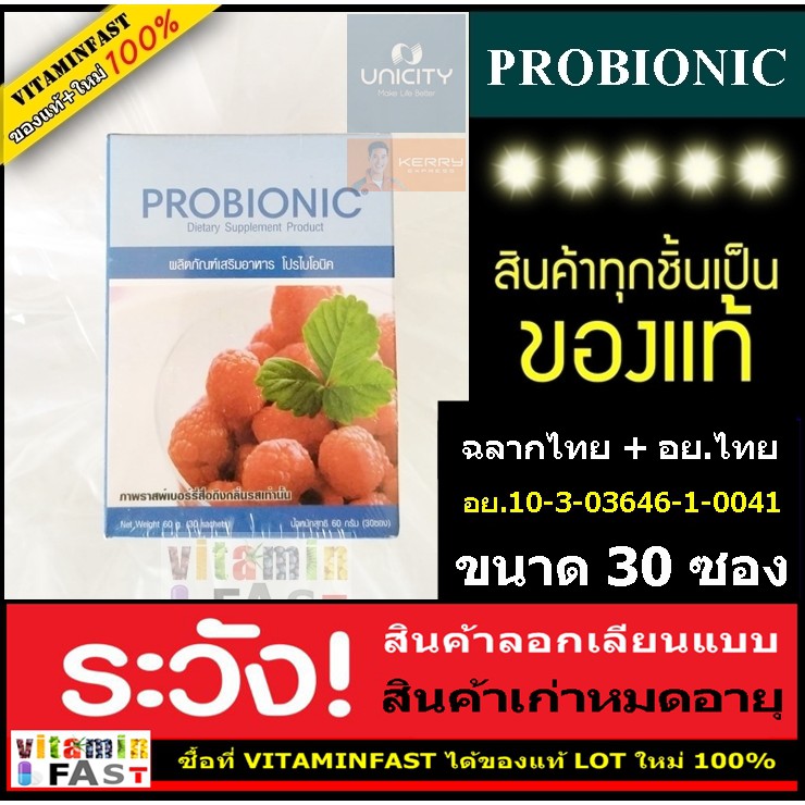 ภาพหน้าปกสินค้า(ส่งฟรี Kerry ส่งไว) Bios life Probionic LOT ใหม่ 30 ซอง ( โปรไบโอนิค unicity ยูนิซิ