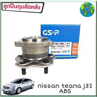 ลูกปืนล้อหลัง ( ทั้งดุม ) NISSAN TEANA เทียน่า J32 ปี2009-12 มีABS ยี่ห้อ GSP 9400183 ( จำนวน 1ลูก )