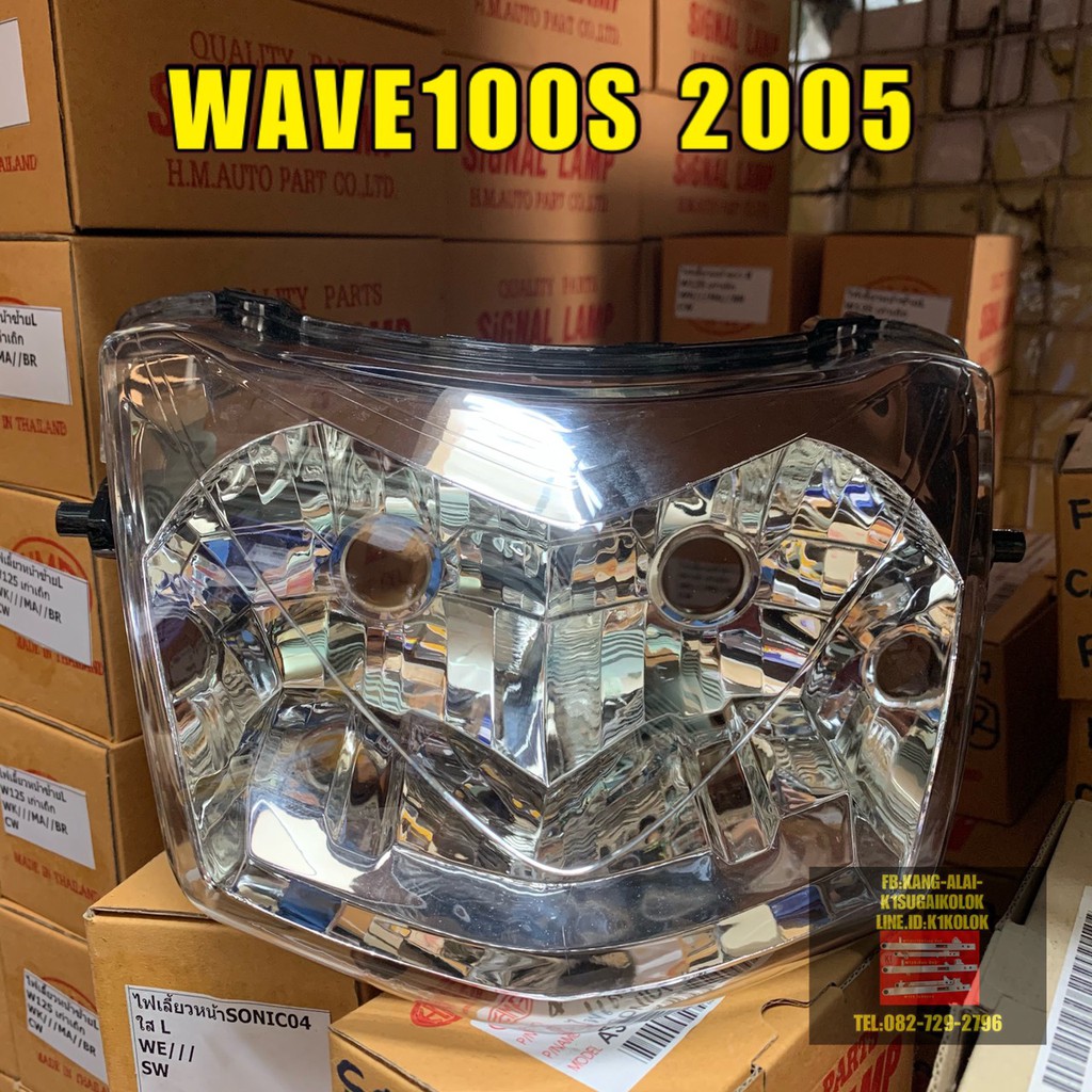 ไฟหน้าwave100s-2005-เดิมติดรถ