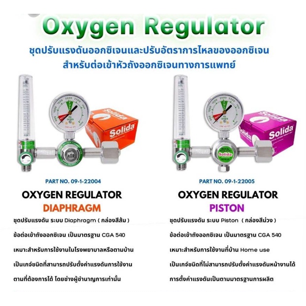 Oxygen Regular สำหรับต่อถังO2 | Shopee Thailand