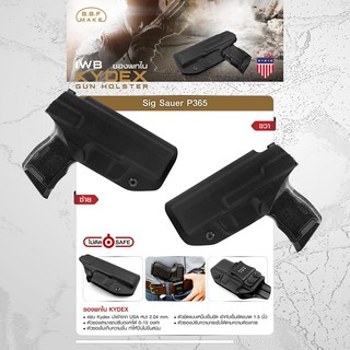 ซองพกใน KYDEX (IWB) รุ่น Sig Sauer P365