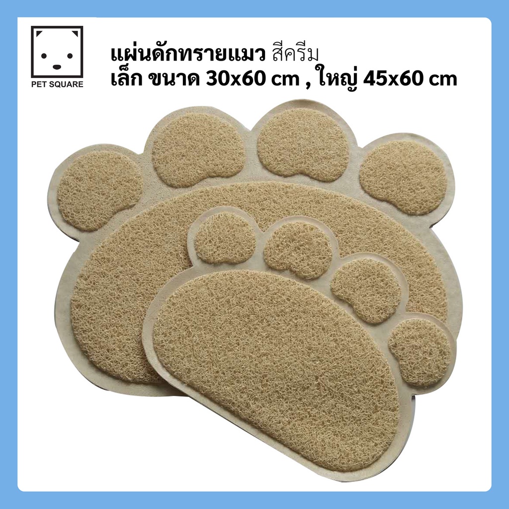 ภาพหน้าปกสินค้าพรมดักทรายแมว ขนาดใหญ่ 45x54cm รูปอุ้งเท้าแมว แผ่นดักทรายแมว พรมเช็ดเท้า