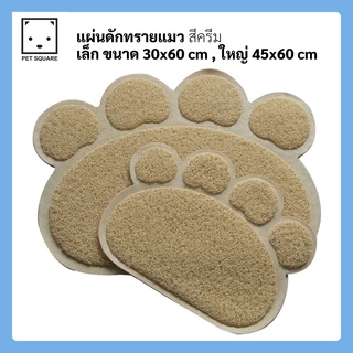 ราคาและรีวิวพรมดักทรายแมว ขนาดใหญ่ 45x54cm รูปอุ้งเท้าแมว  แผ่นดักทรายแมว พรมเช็ดเท้า
