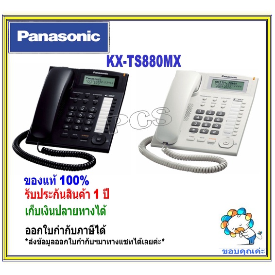รูปภาพสินค้าแรกของKX-TS880 Panasonic KX-TS880MX สีขาว/ดำ โทรศัพท์บ้าน TS880 โทรศัพท์ออฟฟิศ โชว์เบอร์ ราคาถูก ตู้สาขา
