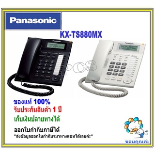 KX-TS880 Panasonic KX-TS880MX สีขาว/ดำ โทรศัพท์บ้าน TS880 โทรศัพท์ออฟฟิศ โชว์เบอร์ ราคาถูก ตู้สาขา
