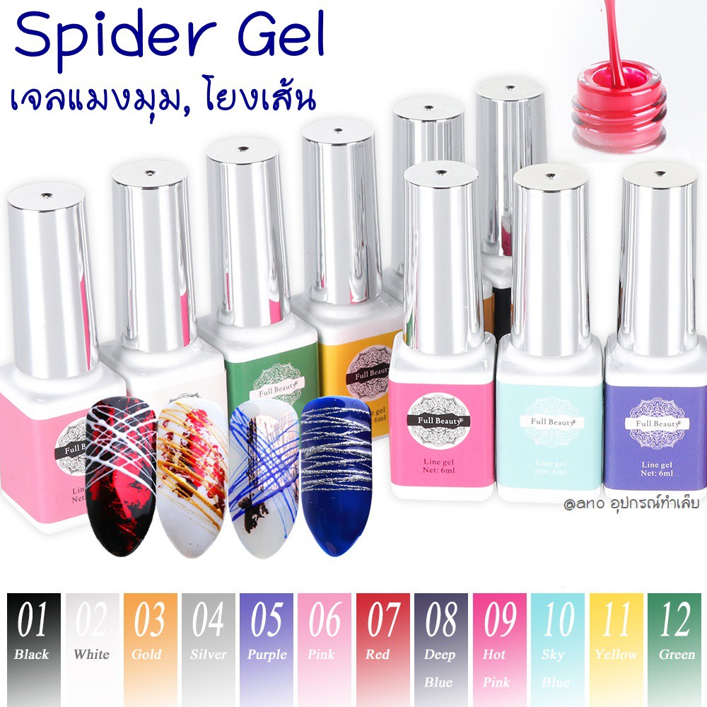 spider-gel-สีเจลแมงมุม-ใช้โยงเส้น-ขวด-6ml