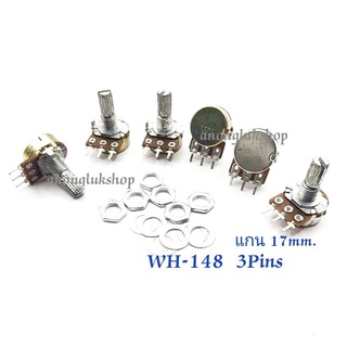 WH-148 แกน 17mm.วอลลุ่ม KB 3ขา ค่าต้านทาน 1K 5K 10K 20K 50K 100K 250K 500K