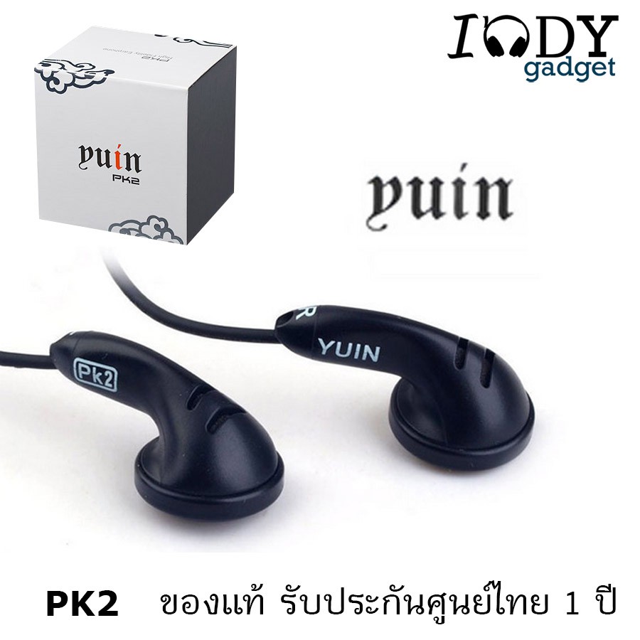 ราคาและรีวิวYuin PK2 รับประกันศูนย์ไทย หูฟัง Earbud ระดับตำนาน ล๊อตใหม่ โลโก้สีเทา ปรับปรุงเรื่องเสียงเบส