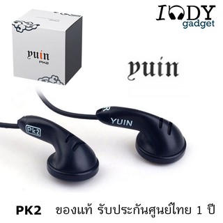 ภาพขนาดย่อของสินค้าYuin PK2 รับประกันศูนย์ไทย หูฟัง Earbud ระดับตำนาน ล๊อตใหม่ โลโก้สีเทา ปรับปรุงเรื่องเสียงเบส
